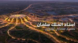 خمسة عشر ملعبًا لـ "كأس العالم FIFA™ 2034"