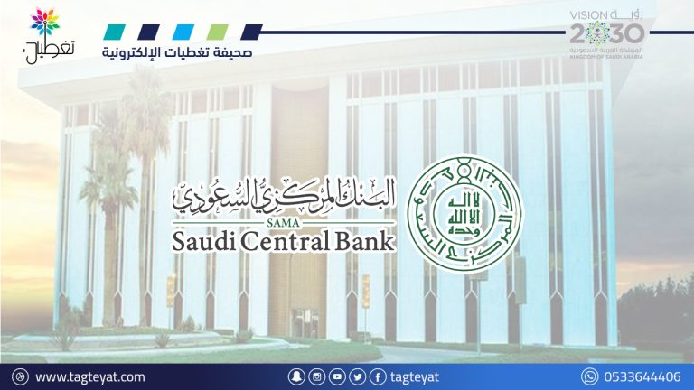 مواعيد البنك المركزي السعودي